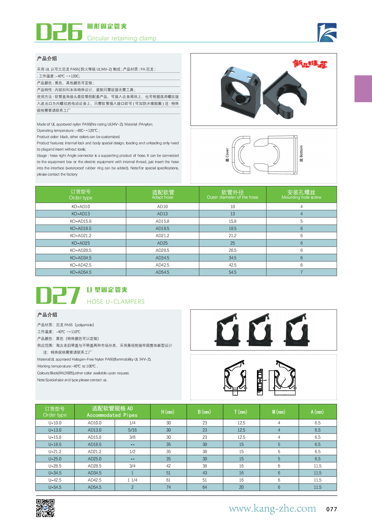 康哲手册最新2025X_76.png