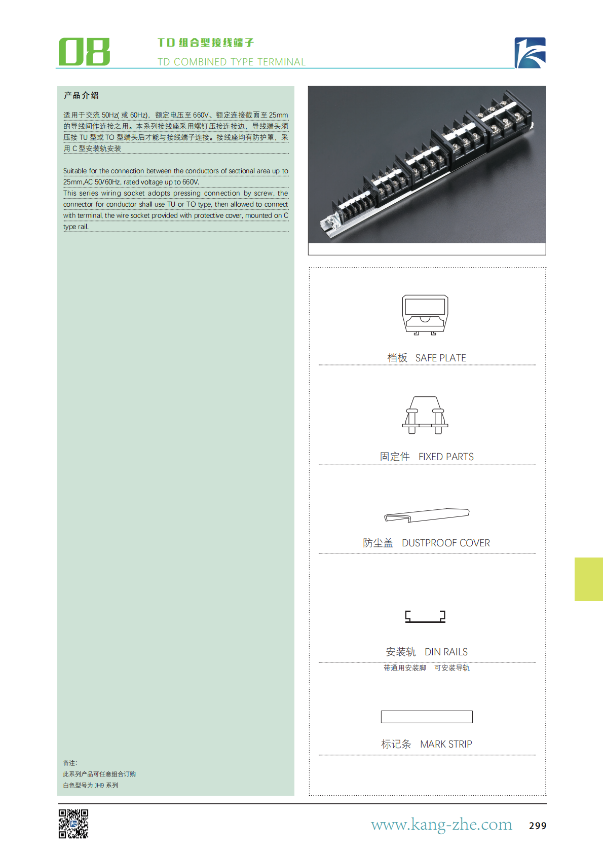 康哲手册最新2025X_298.png