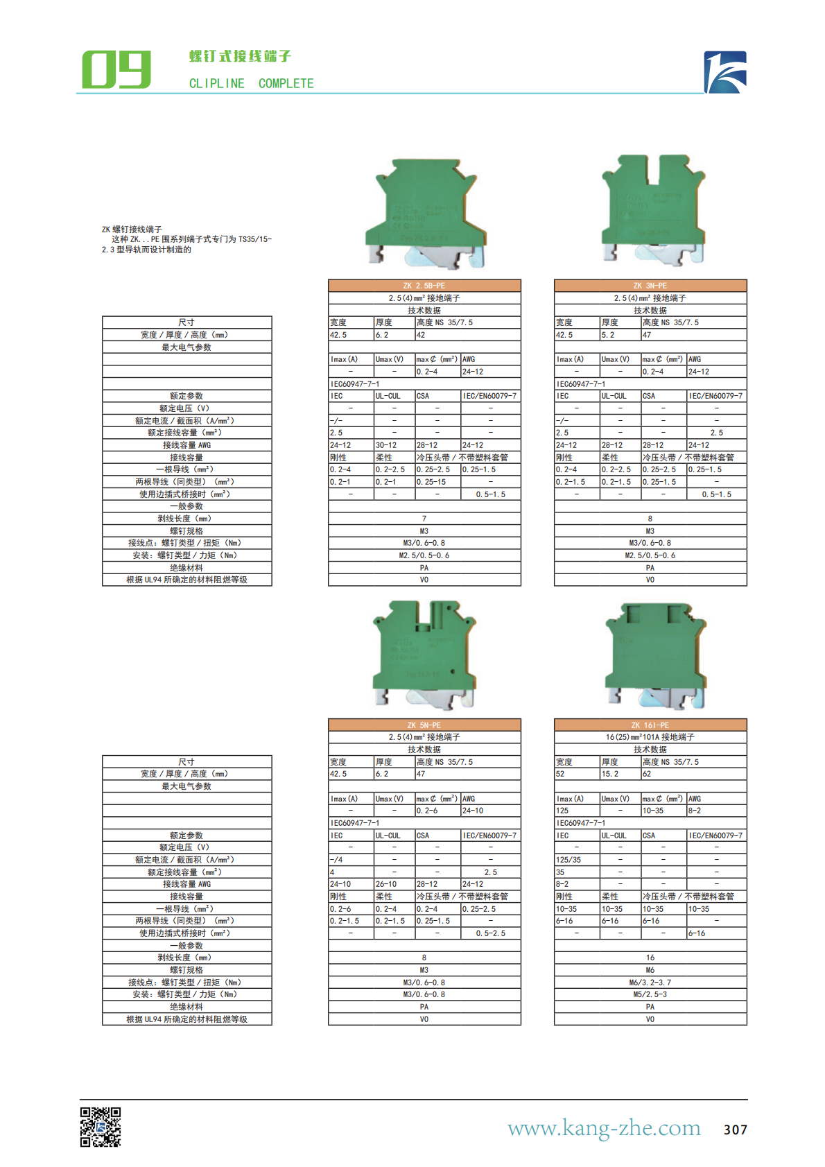 康哲手册最新2025X_306.png
