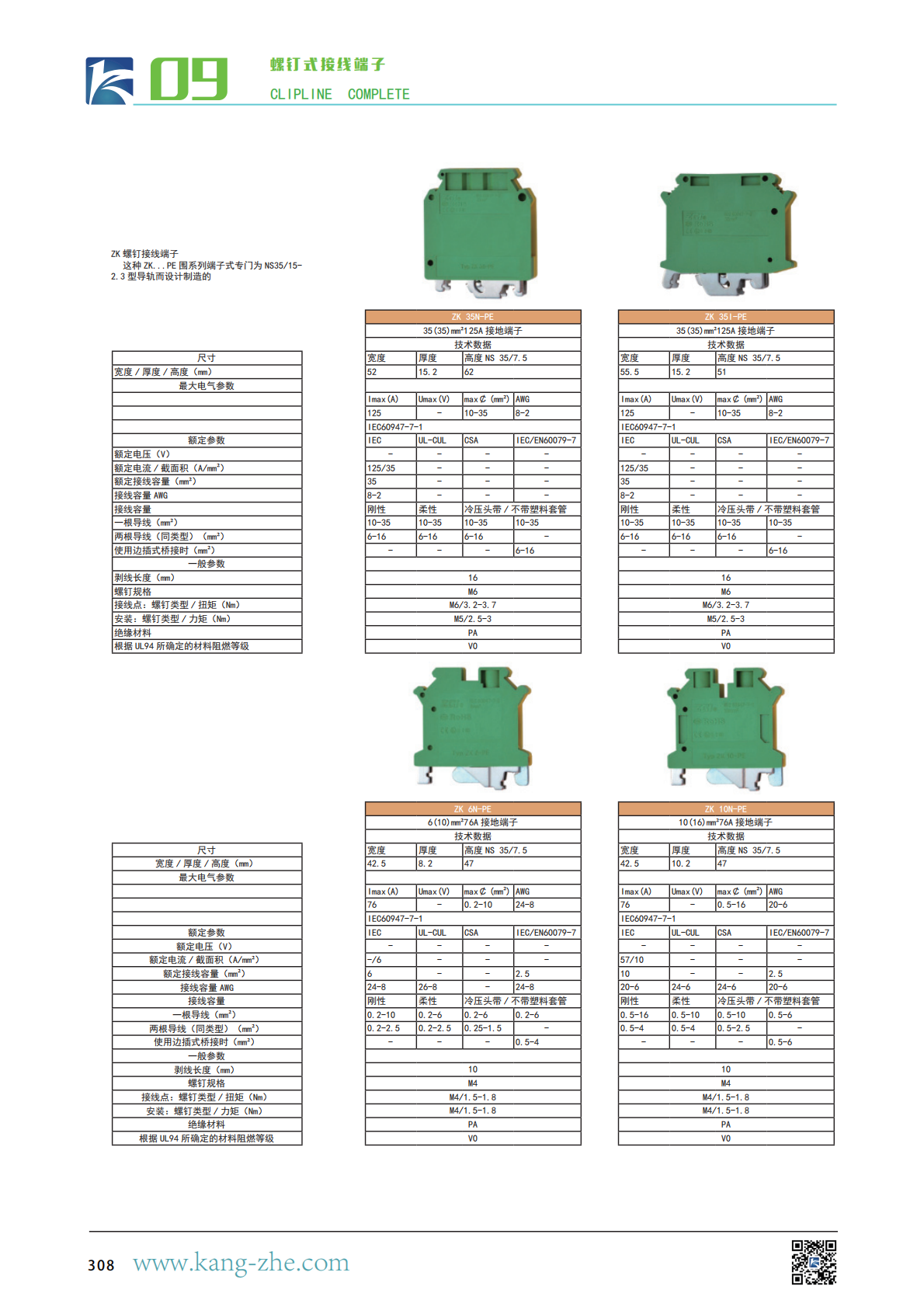 康哲手册最新2025X_307.png