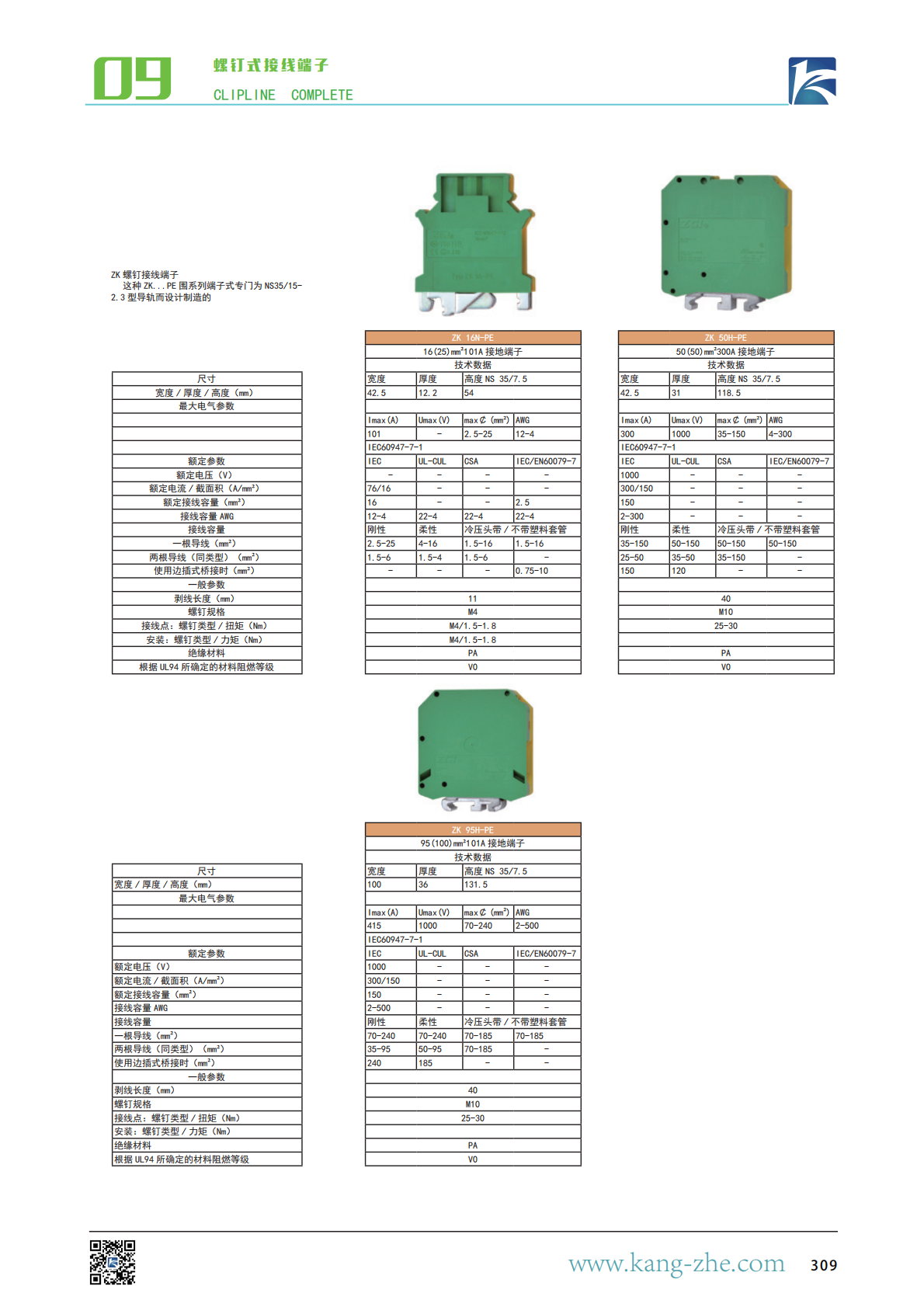 康哲手册最新2025X_308.png