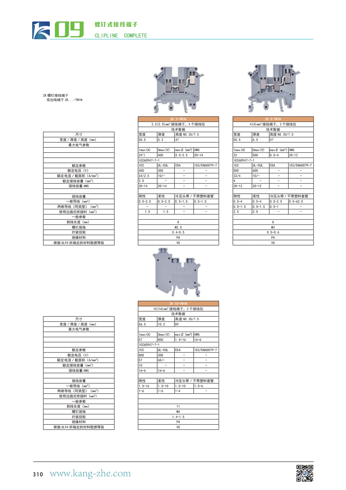 康哲手册最新2025X_309.png