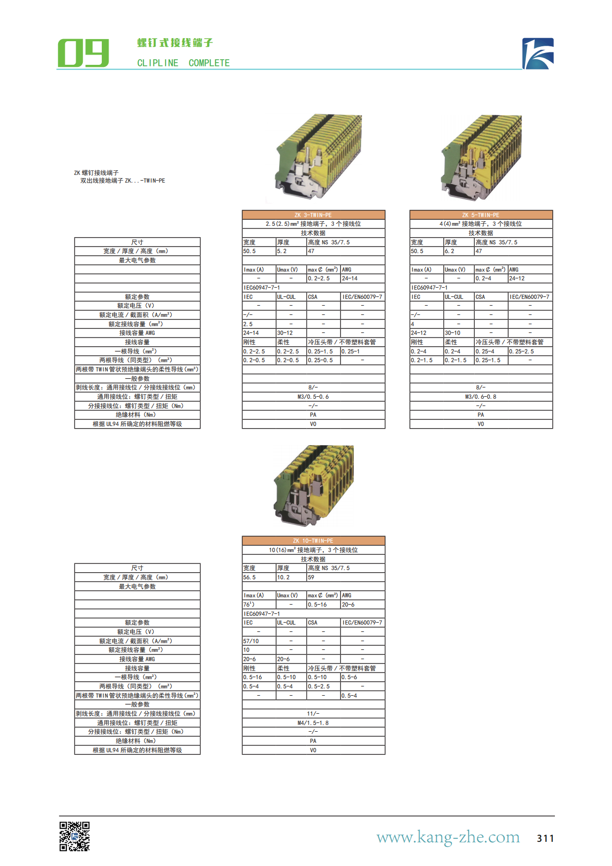 康哲手册最新2025X_310.png