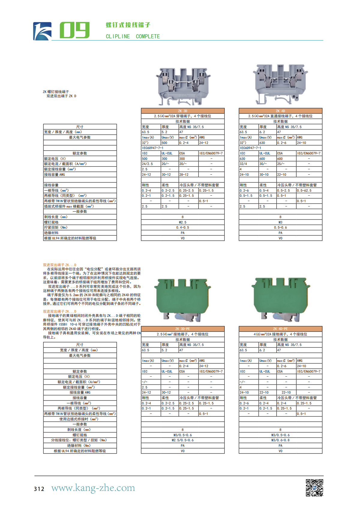 康哲手册最新2025X_311.png