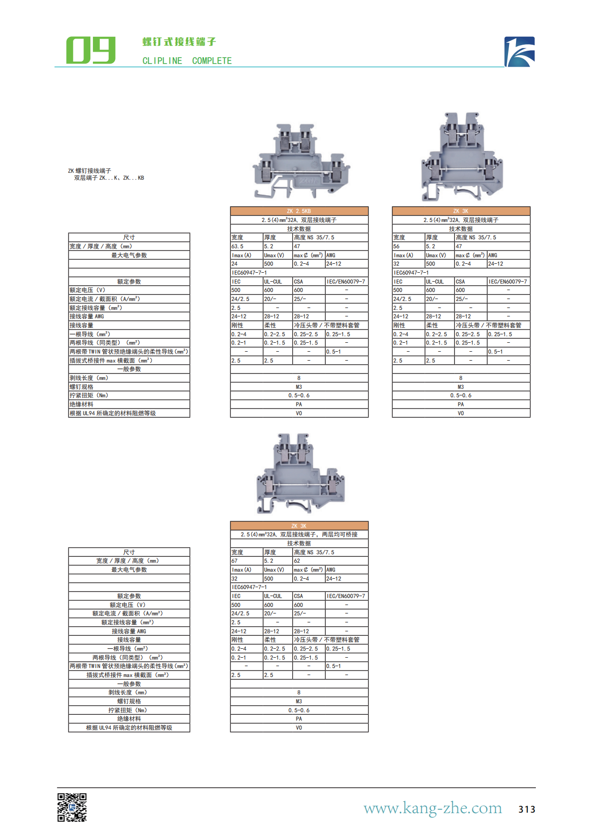 康哲手册最新2025X_312.png