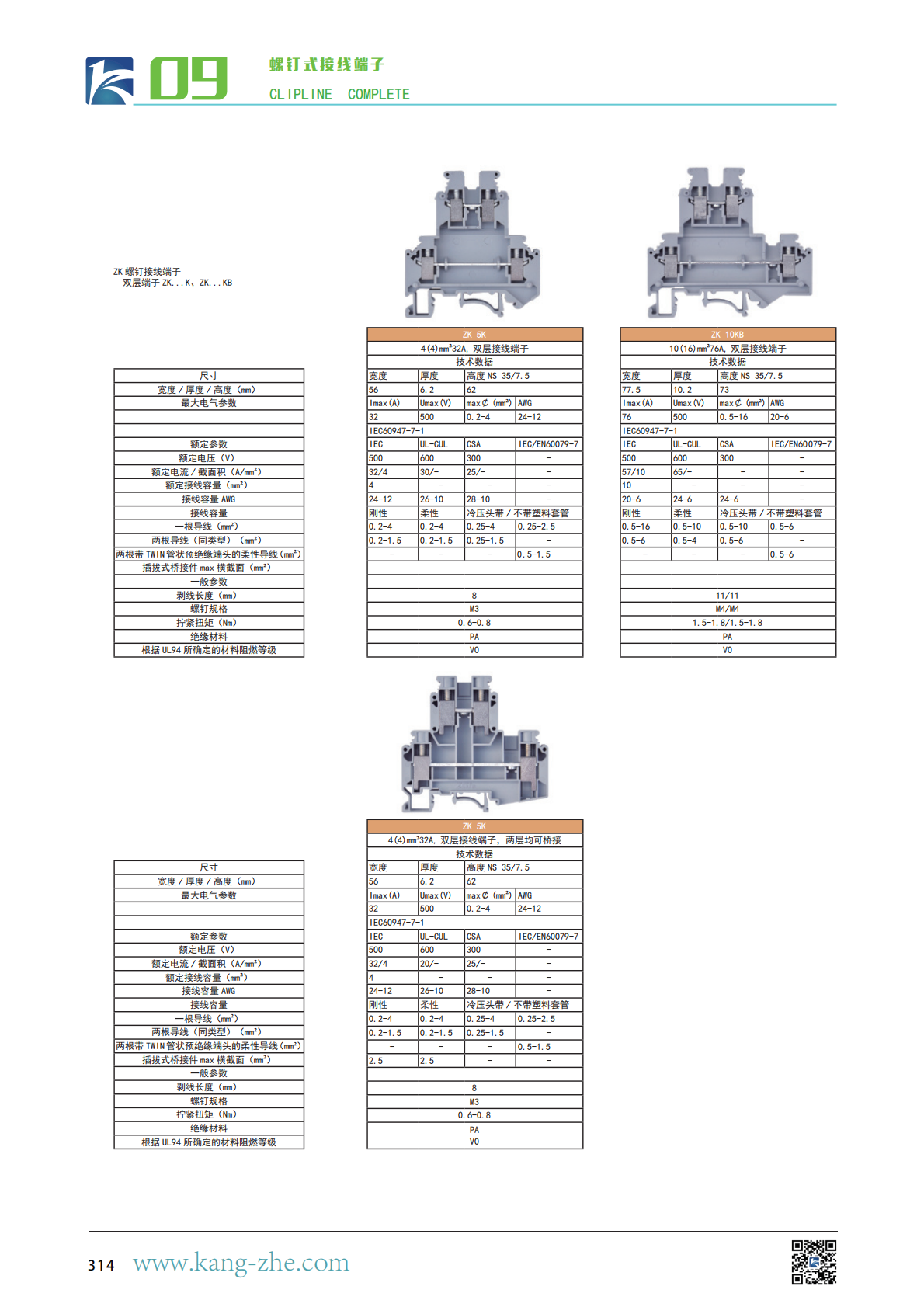 康哲手册最新2025X_313.png