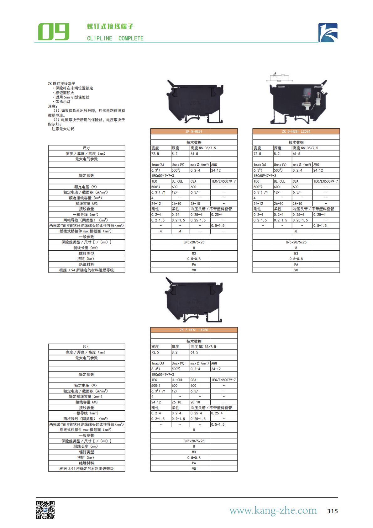 康哲手册最新2025X_314.png