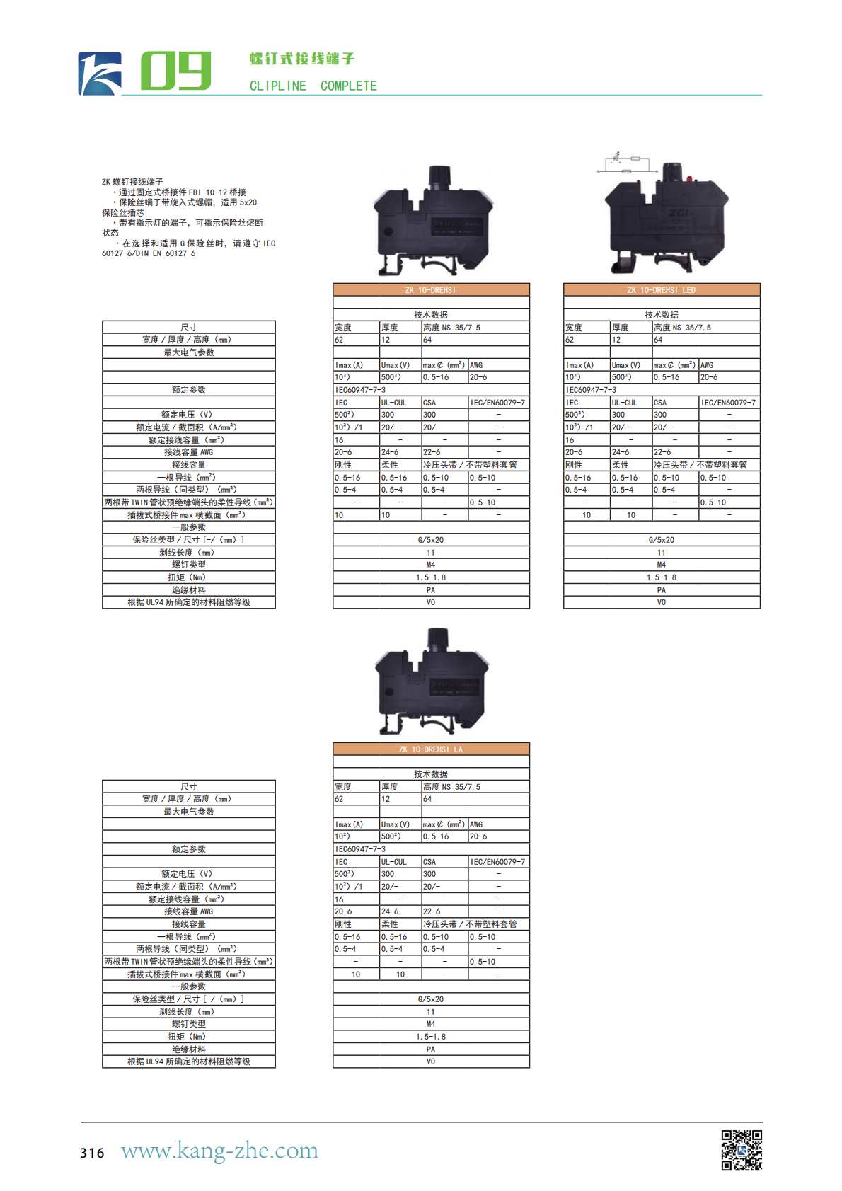 康哲手册最新2025X_315.png