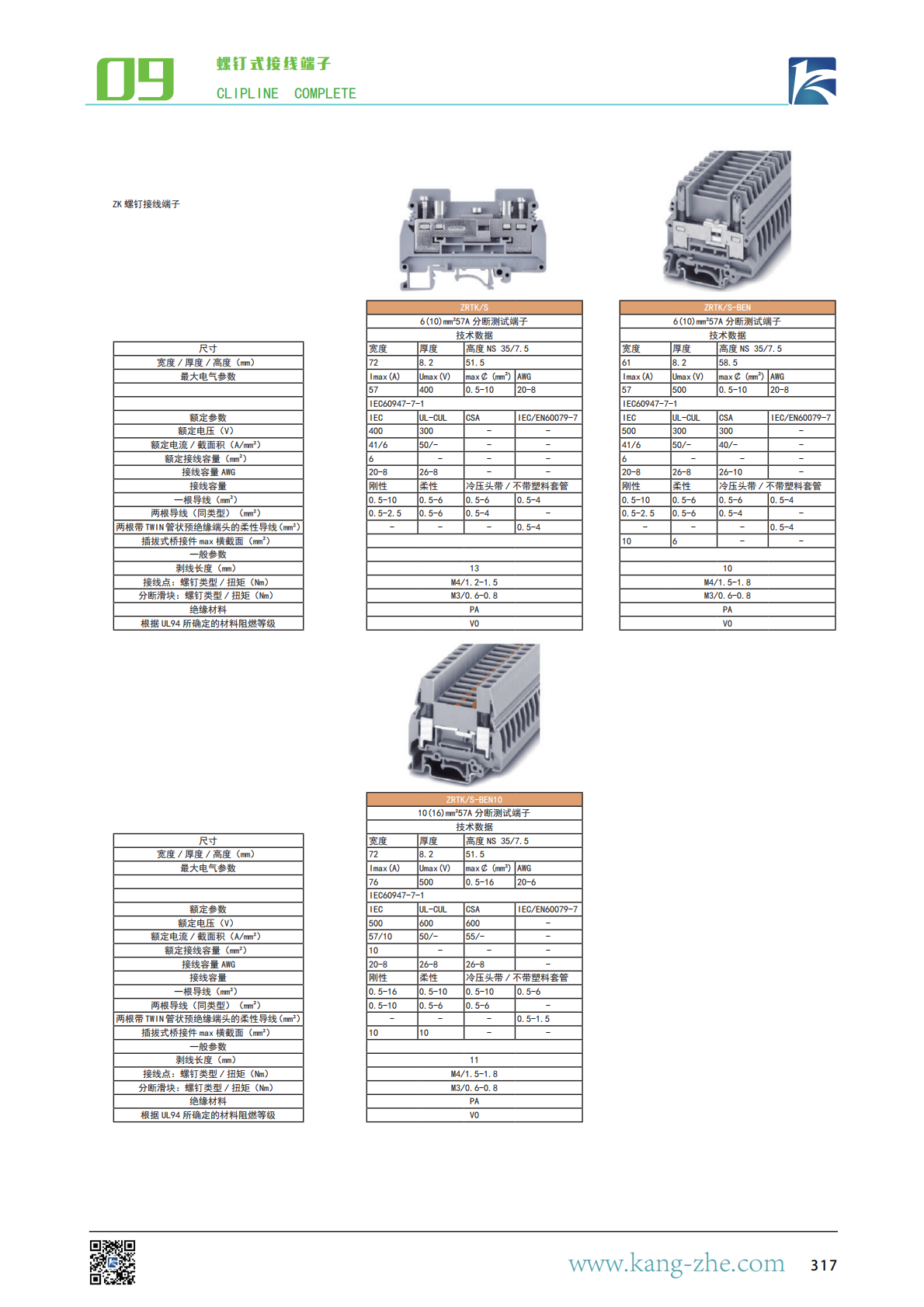 康哲手册最新2025X_316.png