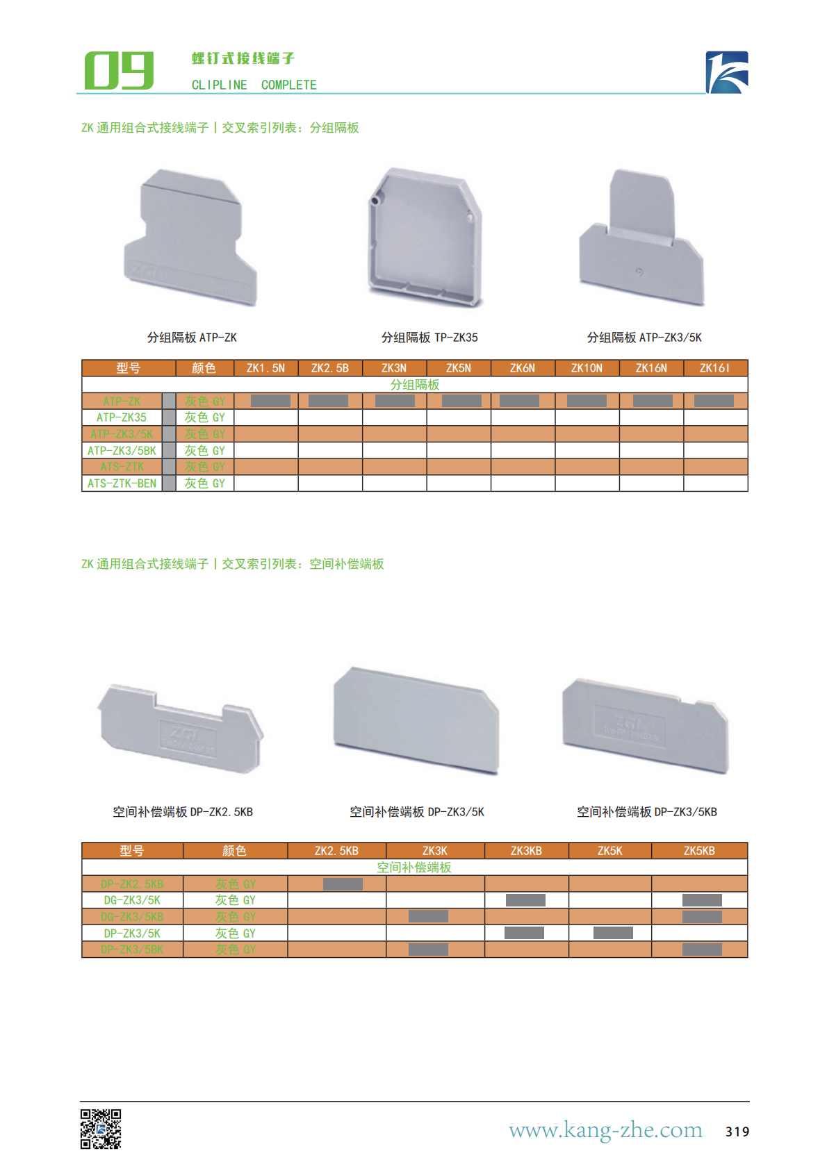 康哲手册最新2025X_318.png