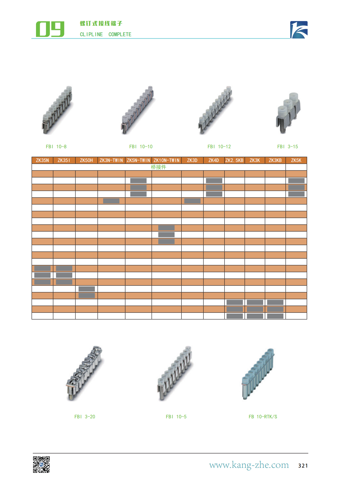 康哲手册最新2025X_320.png