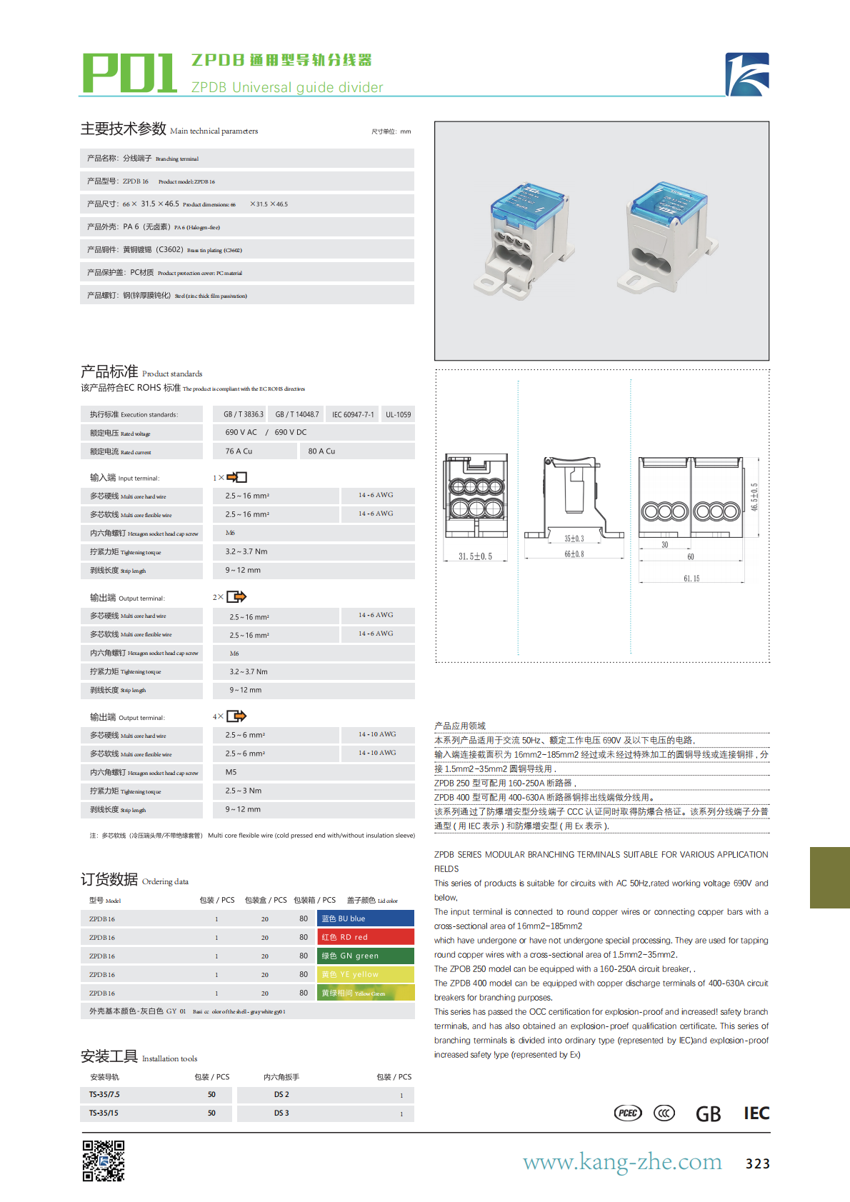 康哲手册最新2025X_322.png
