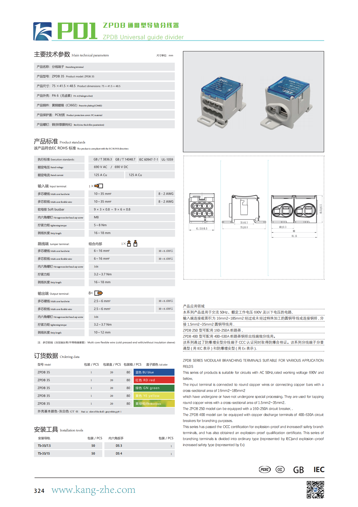 康哲手册最新2025X_323.png