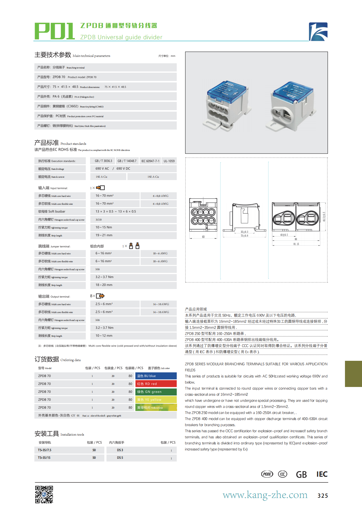 康哲手册最新2025X_324.png