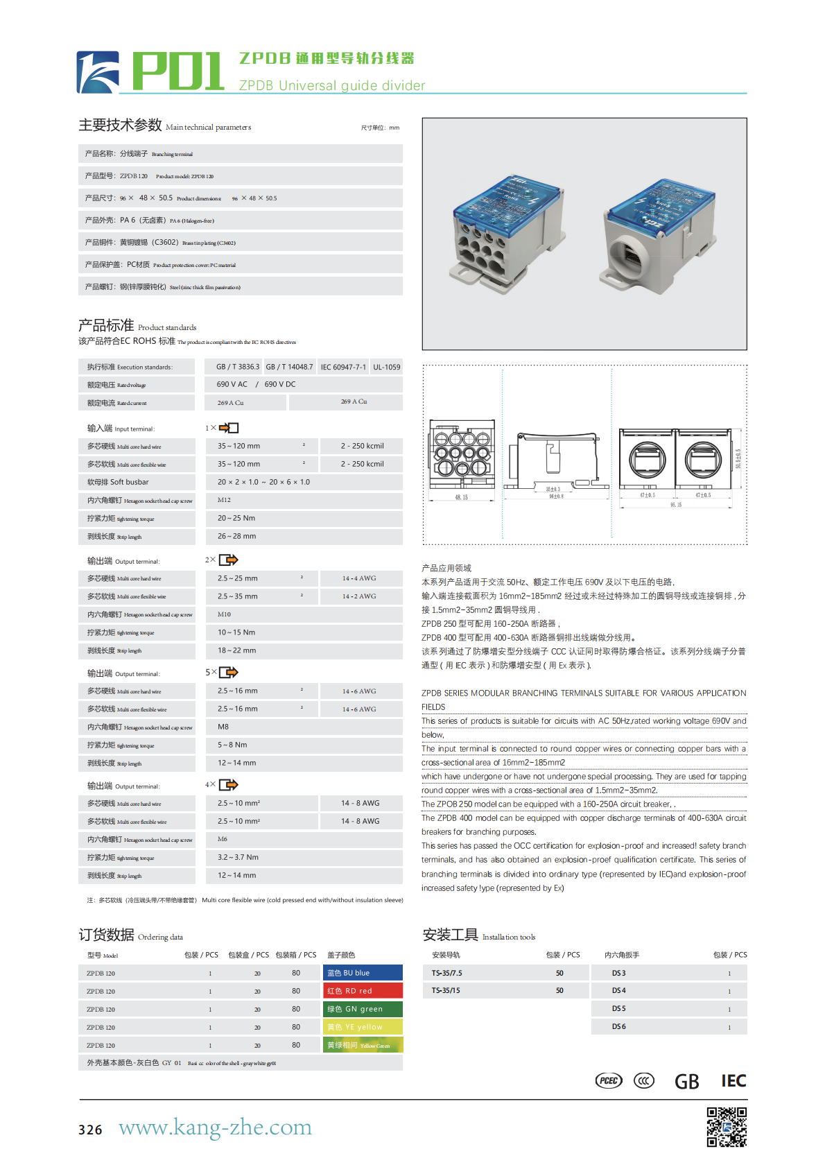 康哲手册最新2025X_325.png