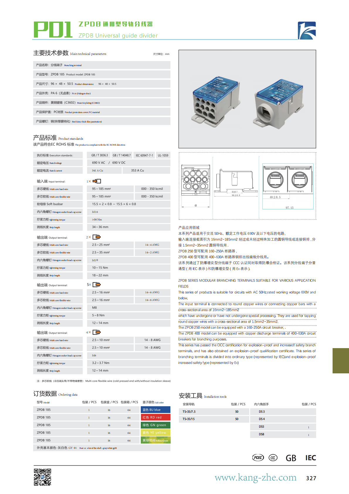 康哲手册最新2025X_326.png
