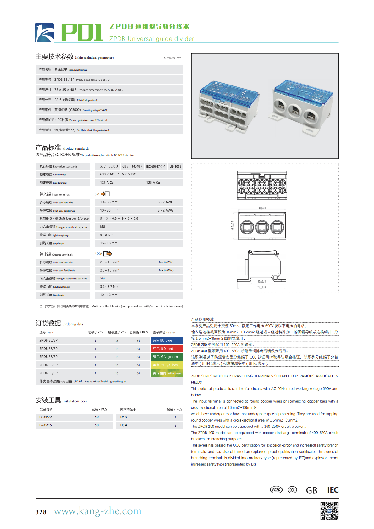 康哲手册最新2025X_327.png